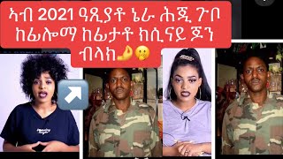 ስለምንታይ ተደልዩ ግን