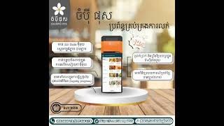 ចំប៉ី ផុស ប្រព័ន្ធគ្រប់គ្រងការលក់ POS system   #champeipos #pos #possystem