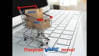 Интернет-магазин VILPE. Как заказать продукцию VILPE самостоятельно.