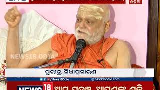 Sri Jagannath Temple Act Should Be Amended: Shankaracharya | NEWS18 ODIA