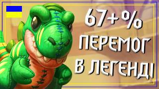 Hearthstone. ЦЕЙ МИСЛИВЕЦЬ З'ЇСТЬ ВСІХ! Колода на Яйцях Підкорює Легенду