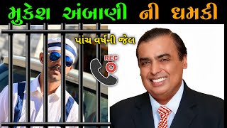 પાંચ વર્ષની જેલ થાસે 😢 Five years imprisonment🥲