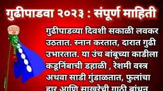 गुढीपाडवा २०२३ संपूर्ण माहिती मराठी मध्ये || Gudi padwa 2023 information in Marathi