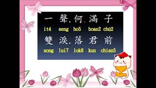 何滿子-張祜~黃明輝  吟誦