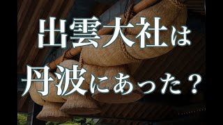 亀岡市の出雲大神宮について