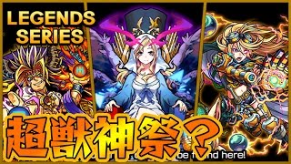 #2【海外モンスト】超獣神祭？LEGENDS SERIES引く！海外版モンストを無課金攻略していく！ モンスト実況