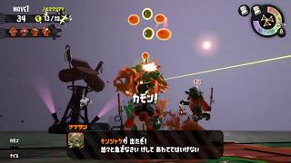 【野良たつじん】危機訪れる満潮【Splatoon2】