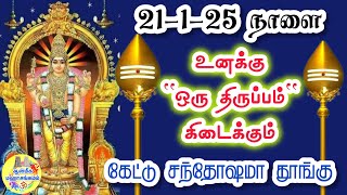 21-1-25 நாளை உனக்கு \