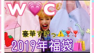 【福袋】w♡c豪華すぎた！！