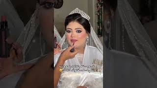 مصدقتش ومتوقعتش لما عرفت سنها 🥹😱😱😱#عروس #عروسة #wedding #اكسبلور #ترند #ترند_السعودية #firstlook