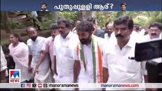 നാമനിര്‍ദേശ പത്രിക സമര്‍പ്പിച്ച് ചാണ്ടി ഉമ്മന്‍; കൂടെ നേതാക്കളും, പ്രവര്‍ത്തകരും | Chandy Oommen