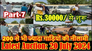 200 से भी ज्यादा गाड़ियों की नीलामी | Car Auction | Best Price Cars | Used Car Auction | Car Nilami