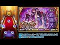 【モンスト】武則天出るまで引くガチャ オリエンタル・トラベラーズ【ごーず】