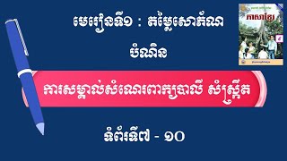 ការសម្គាល់សំណេរពាក្យបាលី សំស្ក្រឹត