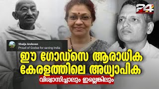 ​ഗോഡ്സെയിൽ അഭിമാനിക്കുന്നു;  NIT പ്രഫസറുടെ കമന്റിൽ ഞെട്ടൽ, വിമർശനം