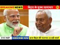 24 december 2024 bihar ki 25 badi khabrein aaj ki sabse badi updates bihar news today