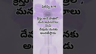 👆⬆️Limitless riches/అపరిమితమైన సంపదలు#spiritual#faith #shorts#telugu#Jesus#Word of God#యేసు#వాక్యము