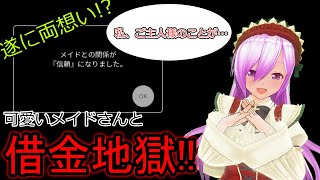 【Vtuber】可愛いメイドさんと借金地獄！ #9【COM3D2】