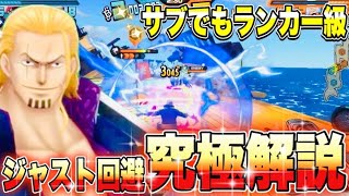 【スロー解説】ジャスト回避講座!!戦犯を脱出せよ【バウンティラッシュ】