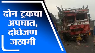 Kolhapur | इचलकरंजीच्या यड्राव फाट्यावर 2 ट्रकची धडक-tv9