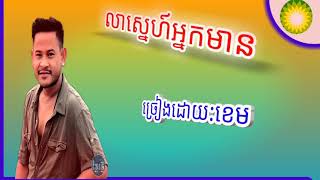 លាស្នេហ៍អ្នកមាន