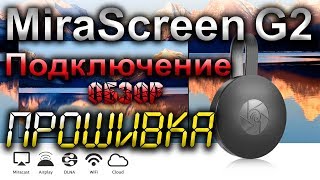 Как подключить телефон к телевизору Подключение и прошивка MiraScreen G2