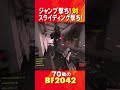 70歳の bf2042 ps5 ジャンプ撃ち 対スライディング撃ち battlefield 2042 bf2042 fps