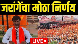 Manoj Jarange Breaking LIVE | जरांगेंचा मोठा निर्णय | Beed Deshmukh Case | Maratha Reservation N18V