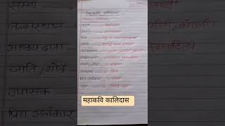 महाकवि कालिदास का जीवन परिचय #shorts #viral  #youtuber TGT, PGT, tet,part 1