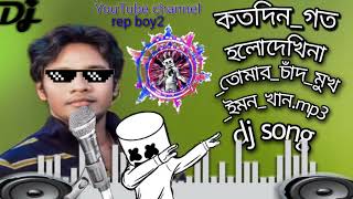 কতদিন _ গত _ হলো দেখিনা __ তোমার চাদ মুখ dj #dj #video  2023 😭😭