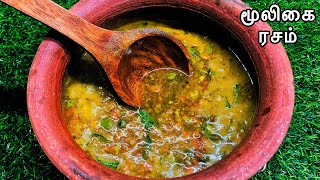 உடலுக்கு வலுவூட்டும் ஆரோக்கியமான மூலிகை ரசம் | Herbal Rasam Recipe |