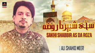 Sakhi Shabbir Da Roza - Ali Shahid Meer |  Qasida Mola Hussain As | New Qasida 2022