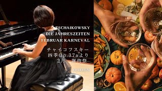 チャイコフスキー :「四季」12の性格的描写 Op.37aより2月「謝肉祭」 Tchaikovsky:Les saisons - No.2 \