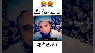 Allah Se Mafi Mangne ka behtreen Tariqa! Mufti Tariq Masood!AF Islamic video