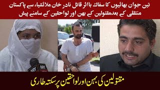 Umarzai Three Brothers Story | Main Accused Transported To Pakistan And Presented To The Survivors
