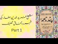 Pand Nama | Sheikh Fareeduddin Attat  | Urdu Audio Books