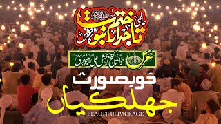 Beautiful Package | Tajdar e Khatme Nabuwwat Confernce 2021 | Jamia Noorul Quran