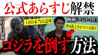 明かされた公式あらすじの一部から見えてきたある重要展開『ゴジラ-1.0』でゴジラを倒すのは神木隆之介？【GODZILLA MINUS ONE /マイナスワン】