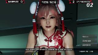 [냥개]DOA6_5vs5 이벤트 팀전(4/17)