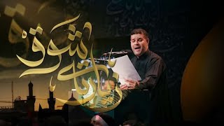 شوق زيارته | السيد هاني الوداعي 1445 هـ