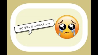 불복구관!이젠 잊고 정품구관을 들이세요!ㅠㅠ