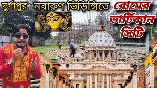 দুর্গাপুর ভিরিঙ্গী নবারুণ দুর্গাপূজারএবছরের থিম কি? Durgapur Bhiringi Durgapuja Theme 2023