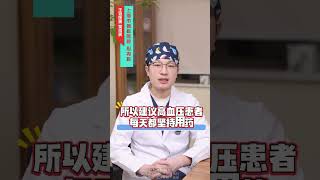 高血压患者血压正常后可以停药吗 高血压 用药安全  硬核健康科普行动 健康 抖出健康知识宝藏