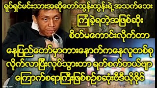 ထြန္းထြန္းရဲ႕အျဖစ္ဆိုး စိတ္မေကာင္းလိုက္တာ-ေနျပည္ေတာ္မွာကားေနာက္ကေနလူတစ္စုလုိက္လာျပီးလုပ္တာရက္စက္တယ္