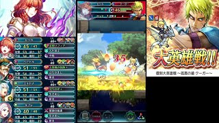 【FEH】錬成闇セリカで クーガー を無理やり突破して インファナルをクリア【大英雄戦】全員歩行の仲間