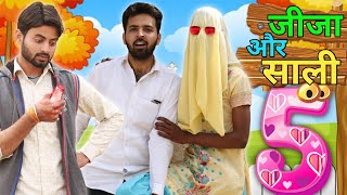 जीजा और साली 5 || Haryanvi Comedy || Desi panchayat || Morna Entertainment