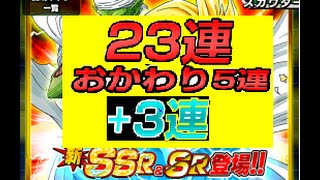 【ドラゴンボールZドッカンバトル】新SSR登場！確率アップだ！3連ガチャ！　By Androck