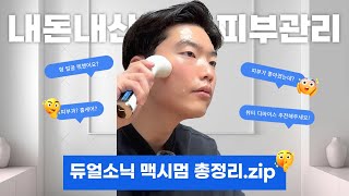 30대를 앞둔 남자의 리얼 뷰티 디바이스 후기!🔥이 돈이면 피부과 VS 집에서 관리? 💸