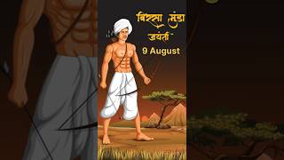 Birsa Munda WhatsApp Status #shorts #shortvideo #youtubevideo #jayadivasi #birsa_munda