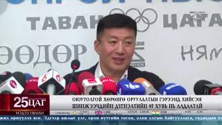 С.Баярцогт: Намайг Оюутолгойн гэрээгээ хэлмэгдүүлж хорьсон...